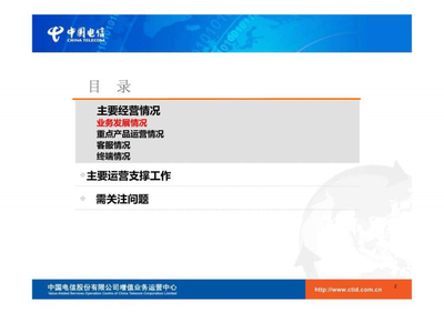 2009年7月個客部電信增值業(yè)務(wù)運營分析報告