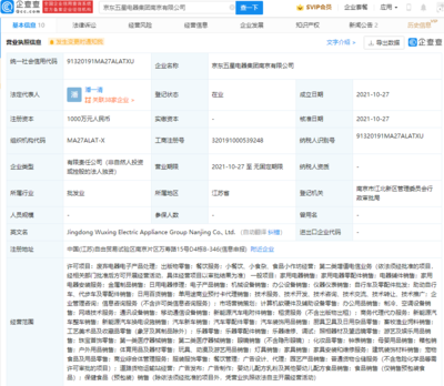 京東五星電器在南京成立新公司，經(jīng)營范圍涵蓋食品小作坊與電信業(yè)務(wù)